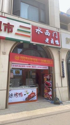 Shuiximen Old Braised Duck