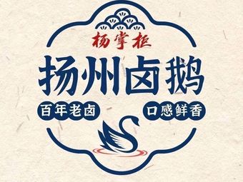 Yangzhou Braised Goose (Dongshan Bridge Branch)