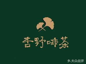 Xing Ye Fei Cha Coffee & Wine Bar