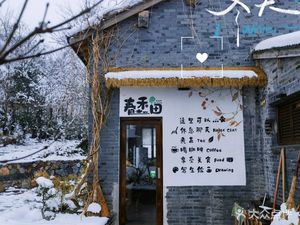 Chunhe Tian Teahouse (Shecun Branch)