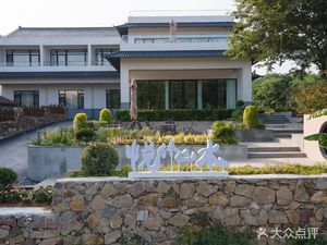 Joyful Mountains and Waters Homestay