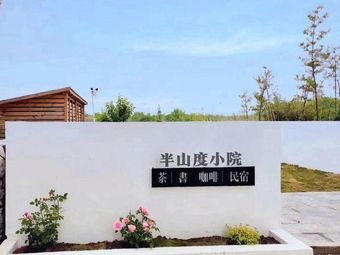 Ban Shan Du Xiao Yuan (Beverages, Desserts, Coffee, Sweet Treats)