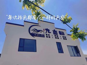 Jiumu Tian · Farmhouse · Guesthouse