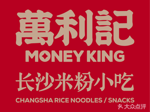 Wanliji记·Changsha Noodles & Snacks (Nanjing Baitong Outlets Store)