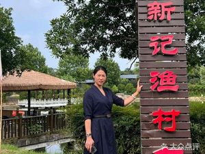 Xinji Fish Village (Chiwu Road Branch)