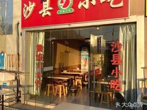 Shaxian Snacks (No. 9 Qiande Road)