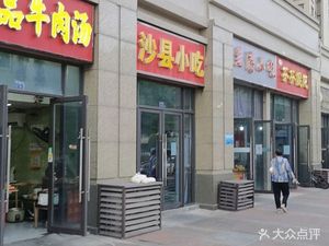Shaxian Snacks (Airport Apartment Store)