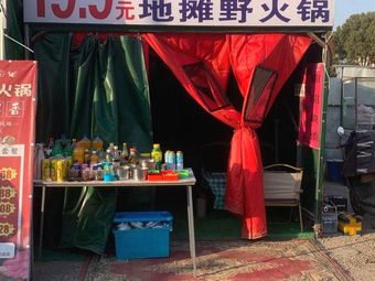 Self-Service Hot Pot Street Stall Wild Hot Pot