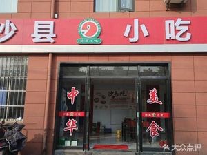 Shaxian Snacks (Taoyang Road Branch)