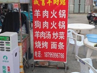 Cangshu Lamb Soup House