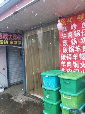 Su-An BBQ (Weixing Vanke Four Seasons Light Year Branch)