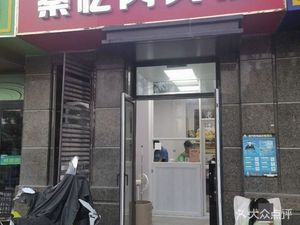 Qin Yi Rou Jia Mo (Rongsheng Junfeng Yawan Branch)