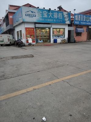 Jinbao Food (Qilin Plaza Branch)