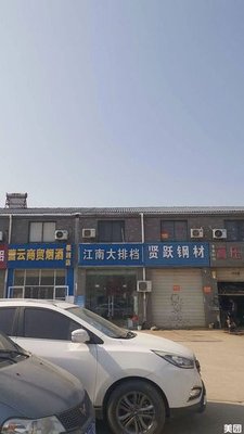 Jiangnan Dapaihang (Wan'an East Road Store)