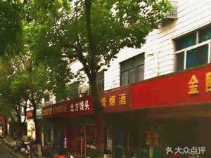 Northern Steamed Bun (Helings Road Store)