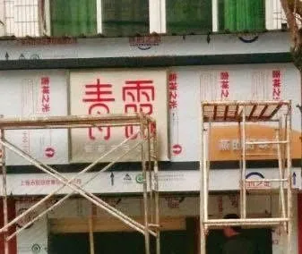 Qing Lu (Helingle Road Store)