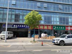 Wang Da Wan Noodle House (Yuanyang Jingguangming East Garden Store)