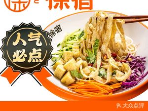 Xu Su Noodles & Cold Noodles (Moling Store)