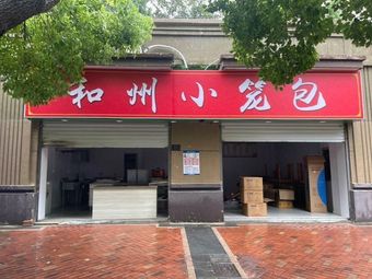 Hezhou Dumpling House