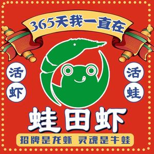 Frog Field Shrimp · Chongqing Bullfrog · Xuyi Crawfish (Qidong City Store)