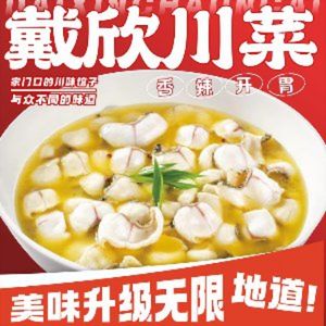 Dai Xin Sichuan Cuisine (Wan'an North Road Branch)