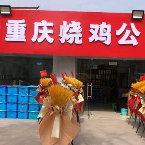 Chongqing Roast Chicken with Crab and Lobster BBQ