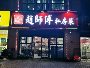 Master Zhao's Barbecue & Home-style Cuisine