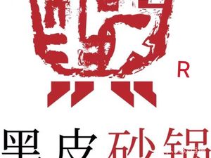 Bai Xiang Black Skin Pot (Midling Branch)