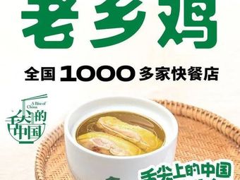 Old Country Chicken (Nanjing Weixing Vanke Store)