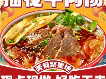 Authentic Cha Hua Beef Soup (Jin Wangfu Branch)