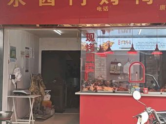 Shuiximen Roast Duck Shop