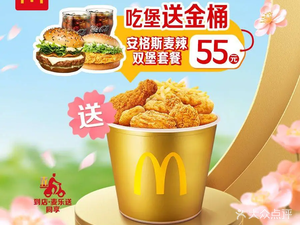 McDonald's (Twin Towers Branch)