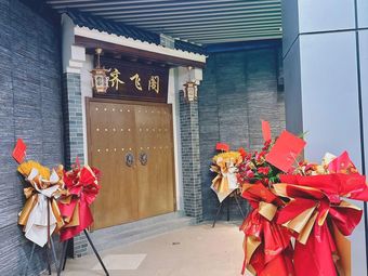 Qifeige · Private Family Cuisine (Jianye Wuyue Store)