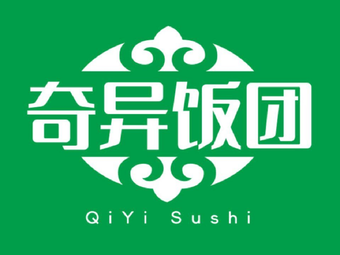 奇异饭团