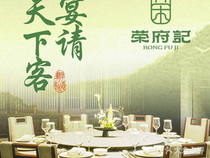 荣府记·宋宴(河西店)