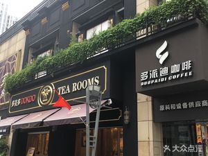 Duopaidi Coffee (Wanda West District A Group Store)