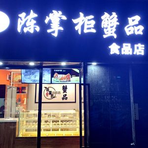 Chen's Crab Specialty