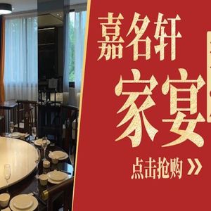 Jiamingxuan Family Banquet Hall (Jiajingyuan Residential Area Branch)