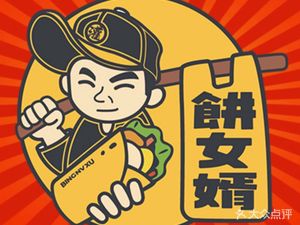 Miss Girl's Egg Pancake (Hanzhongmen Street Branch)