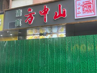 Fang Zhongshan Spicy Soup
