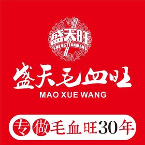 盛天毛血旺非遗美食(河西万达店)