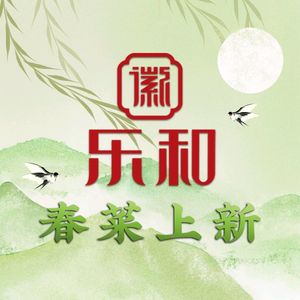 Le He Catering (Jianye Wanda Store)