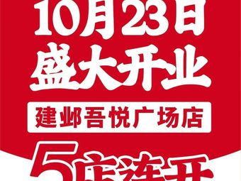 Countryside Base · Sichuan Flavored Stir-Fry King (Jiayin Wuyue Plaza Branch)