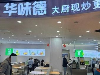 Huawei De Chef Stir-fry (Wanda Plaza Store)