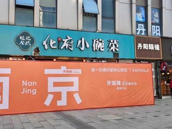 Fei Fan La Self-service Small Dining Hall