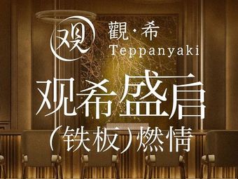 Guan Xi Teppanyaki