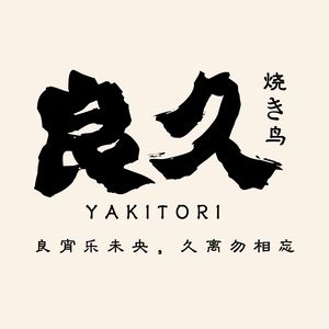 Liangjiu Yakitori