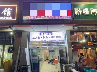 Yu Shui Wan Seafood Wholesale