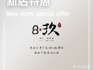 8玖 Huaiyang Banquet