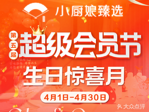 Xiao Chu Niang Zhen Xuan (Jiayou Sky Garden Branch, Jianye District)